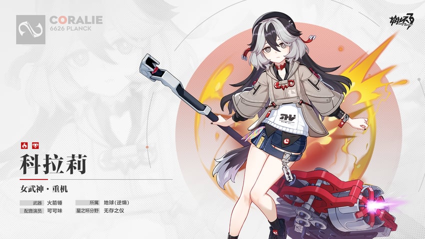 coralie 6626 planck (honkai and 1 more)