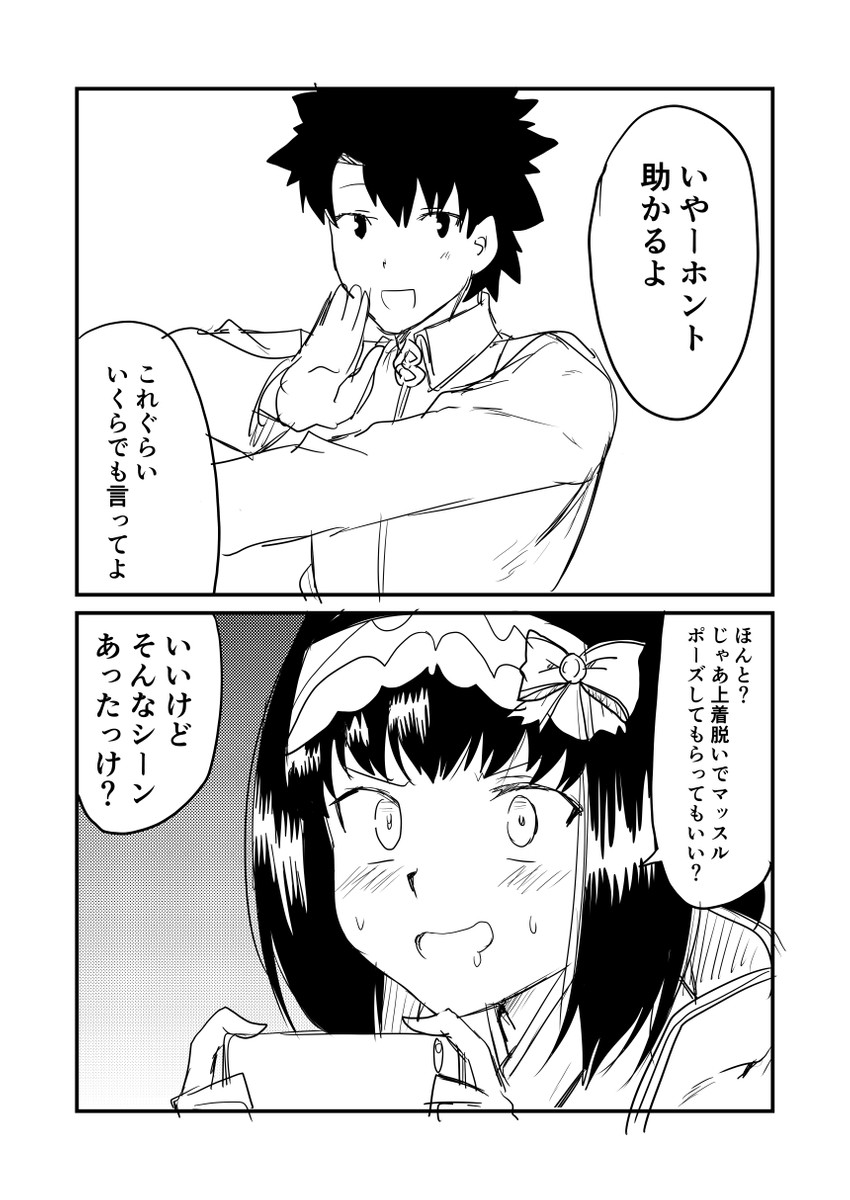 fujimaru ritsuka and osakabehime (fate and 1 more) drawn by ha_akabouzu