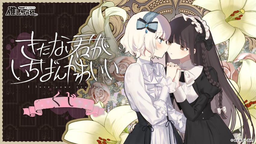 hanamura hinako and sezaki airi (kitanai kimi ga ichiban kawaii) drawn by manio