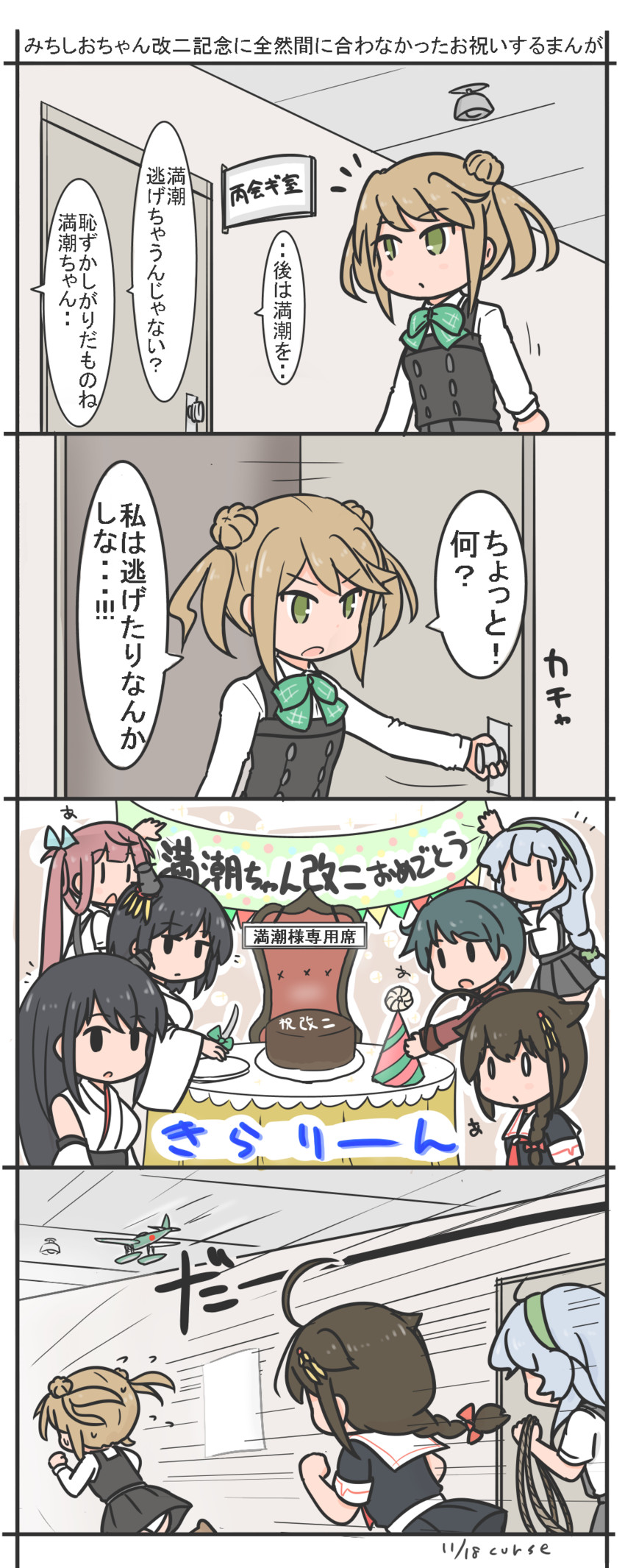 shigure, shigure kai ni, yamashiro, mogami, michishio, and 3 more (kantai collection) drawn by curse_(023)