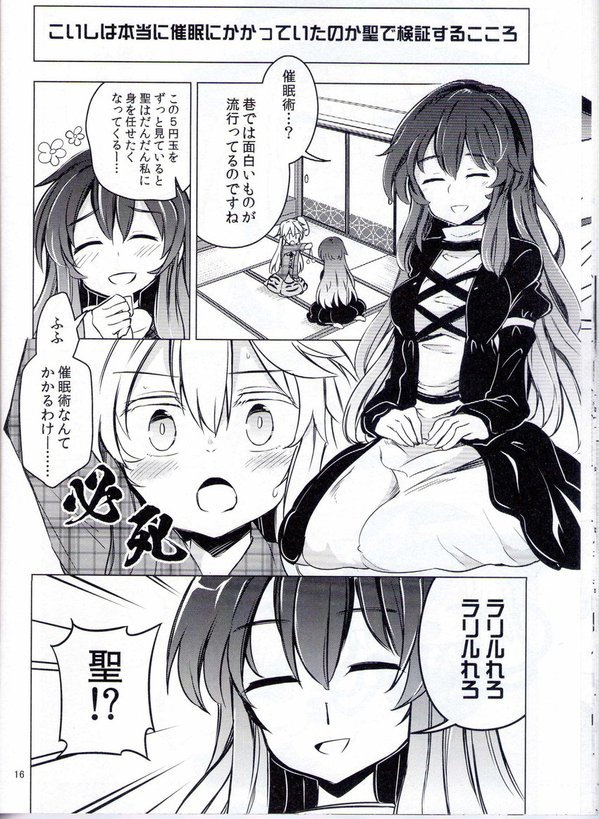 hijiri byakuren and hata no kokoro (touhou and 1 more) drawn by maturiuta_sorato