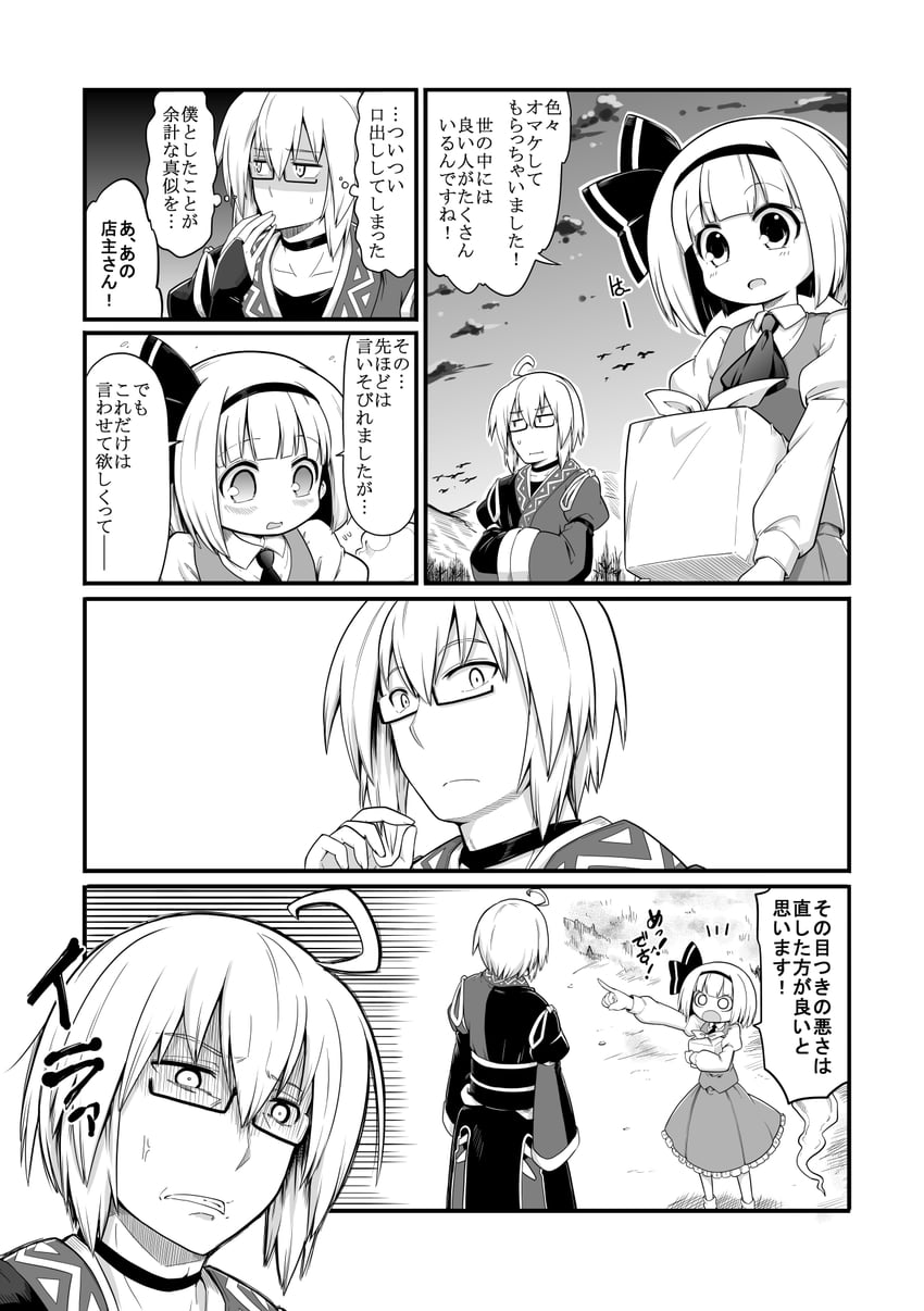konpaku youmu and morichika rinnosuke (touhou) drawn by futa_(nabezoko)
