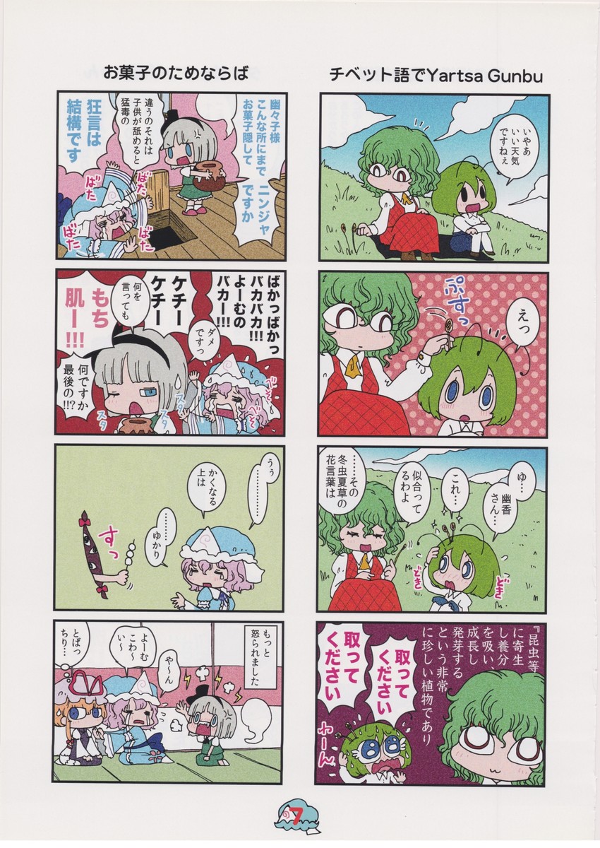konpaku youmu, yakumo yukari, saigyouji yuyuko, kazami yuuka, and wriggle nightbug (touhou) drawn by karaagetarou