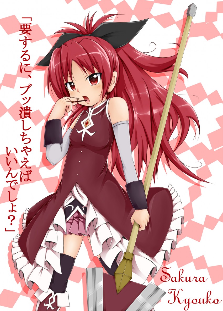 sakura kyoko (mahou shoujo madoka magica) drawn by yopparai_oni