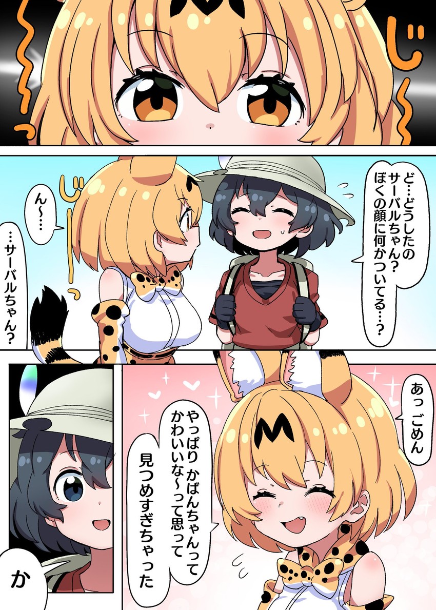 serval and kaban (kemono friends) drawn by nekonyan_(inaba31415)