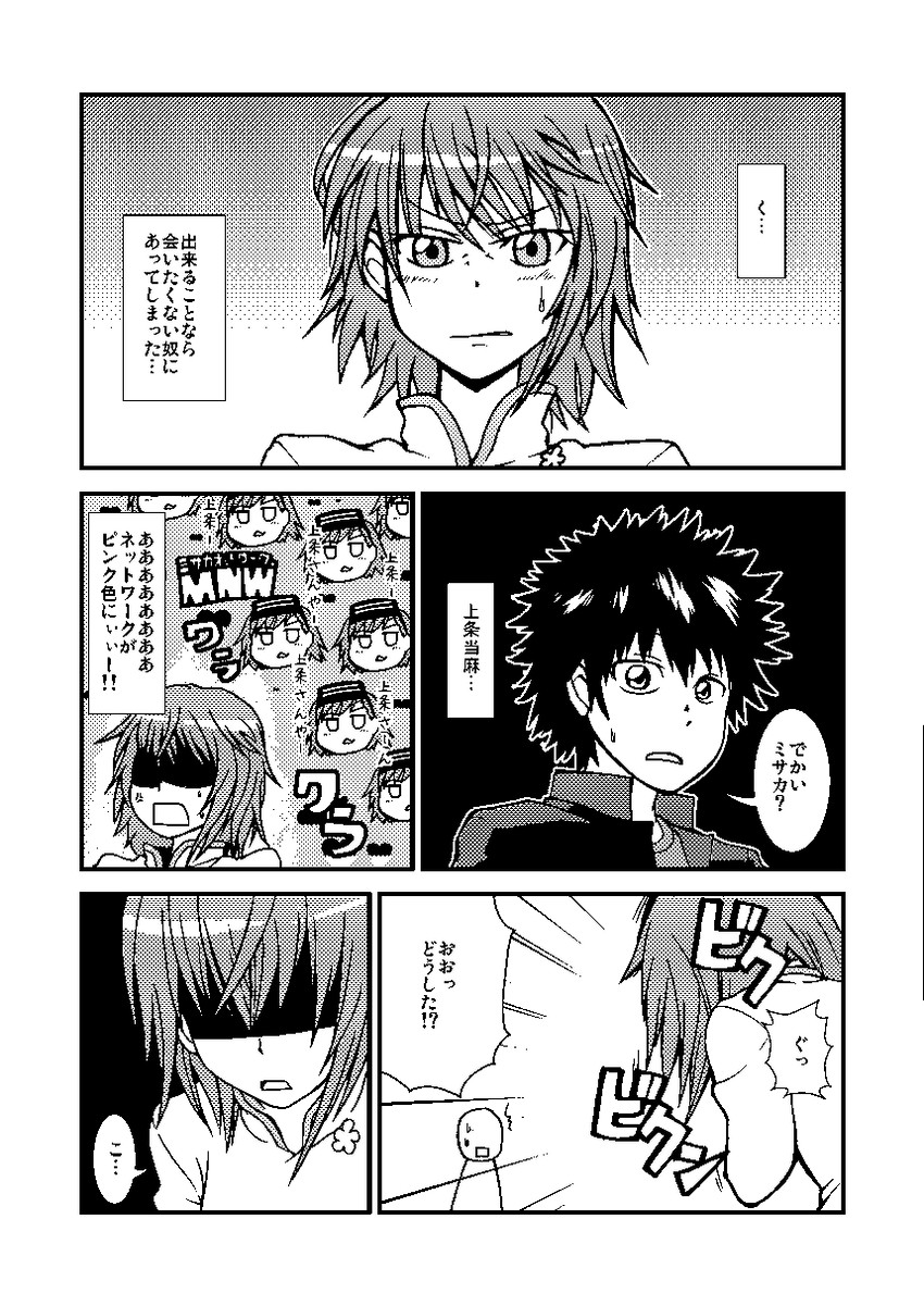 kamijou touma, misaka imouto, and misaka worst (toaru majutsu no index and 1 more) drawn by katakoriku