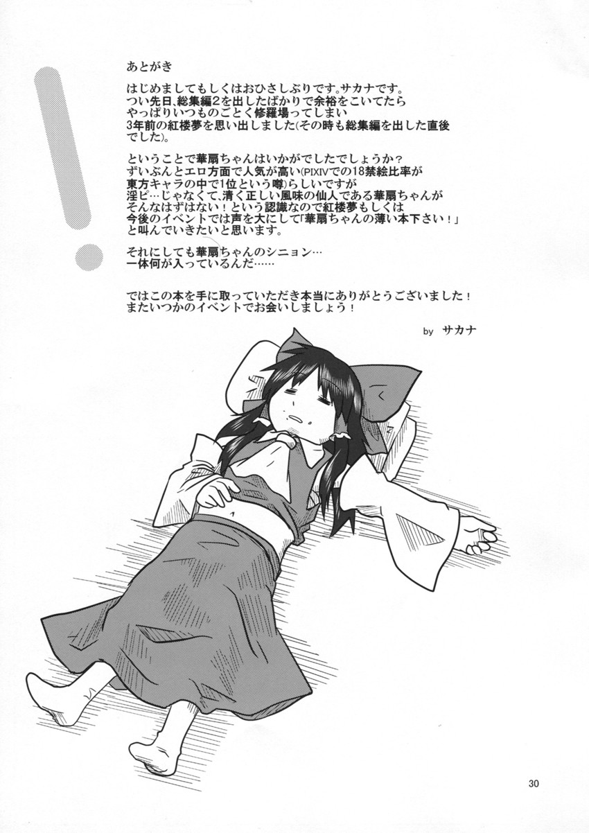 hakurei reimu (touhou and 1 more) drawn by sakana_(ryuusui-tei)