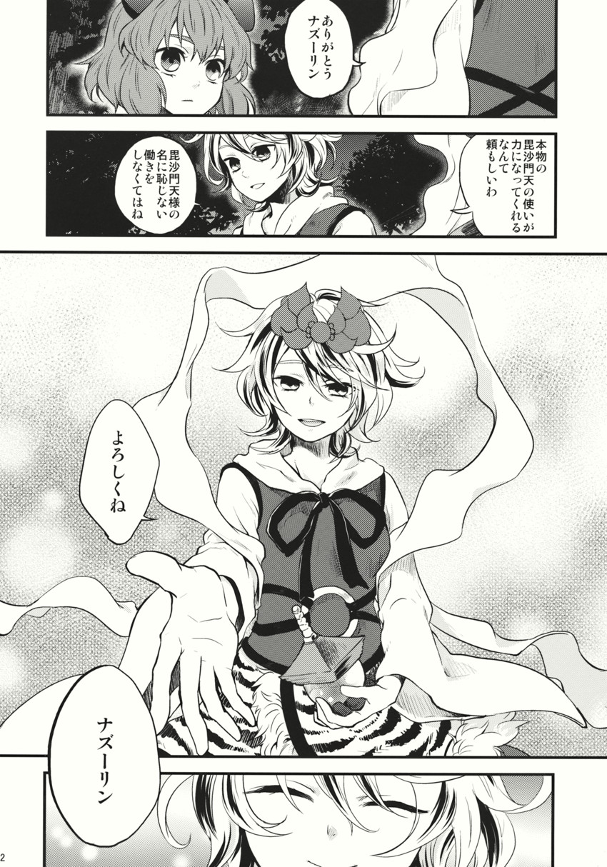 nazrin and toramaru shou (touhou) drawn by tomobe_kinuko