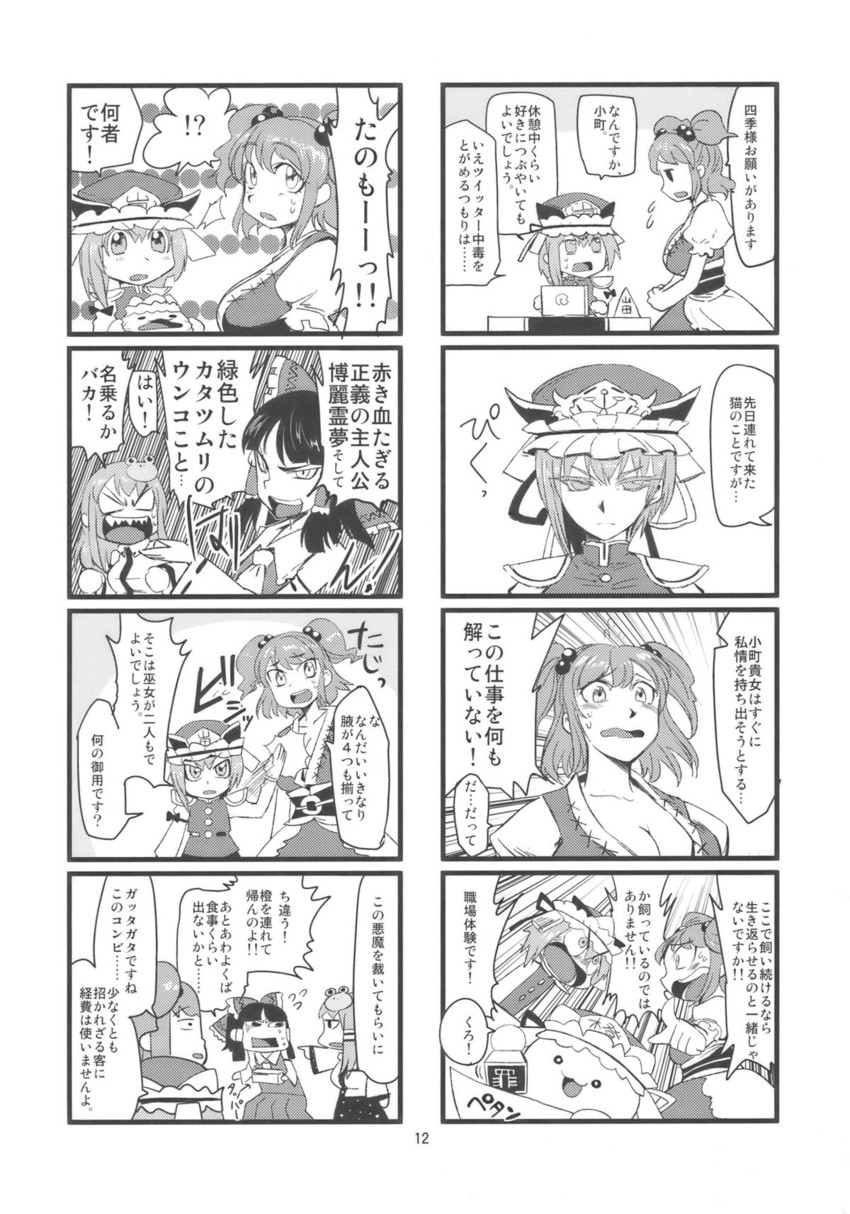 hakurei reimu, kochiya sanae, chen, shiki eiki, and onozuka komachi (touhou) drawn by minato_hitori