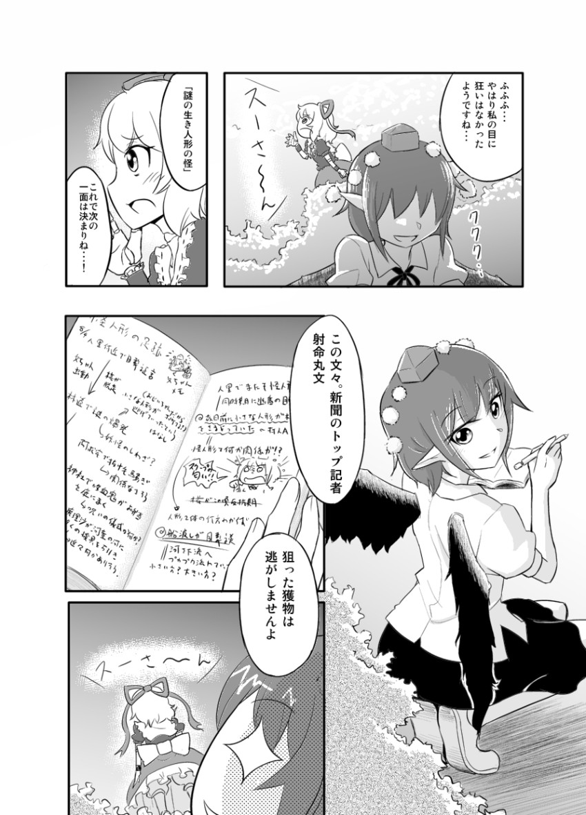 shameimaru aya and medicine melancholy (touhou) drawn by yoekosukii