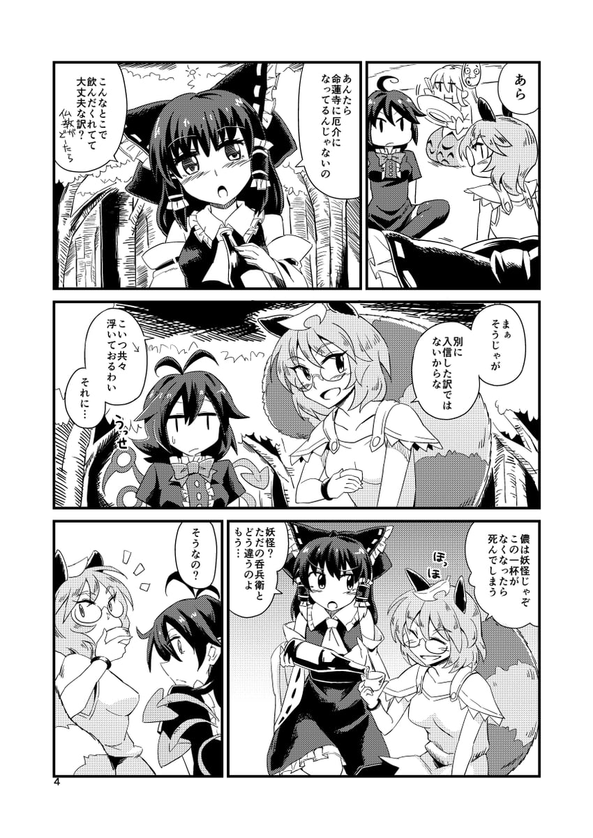 hakurei reimu, houjuu nue, hata no kokoro, and futatsuiwa mamizou (touhou) drawn by nobori_ranzu
