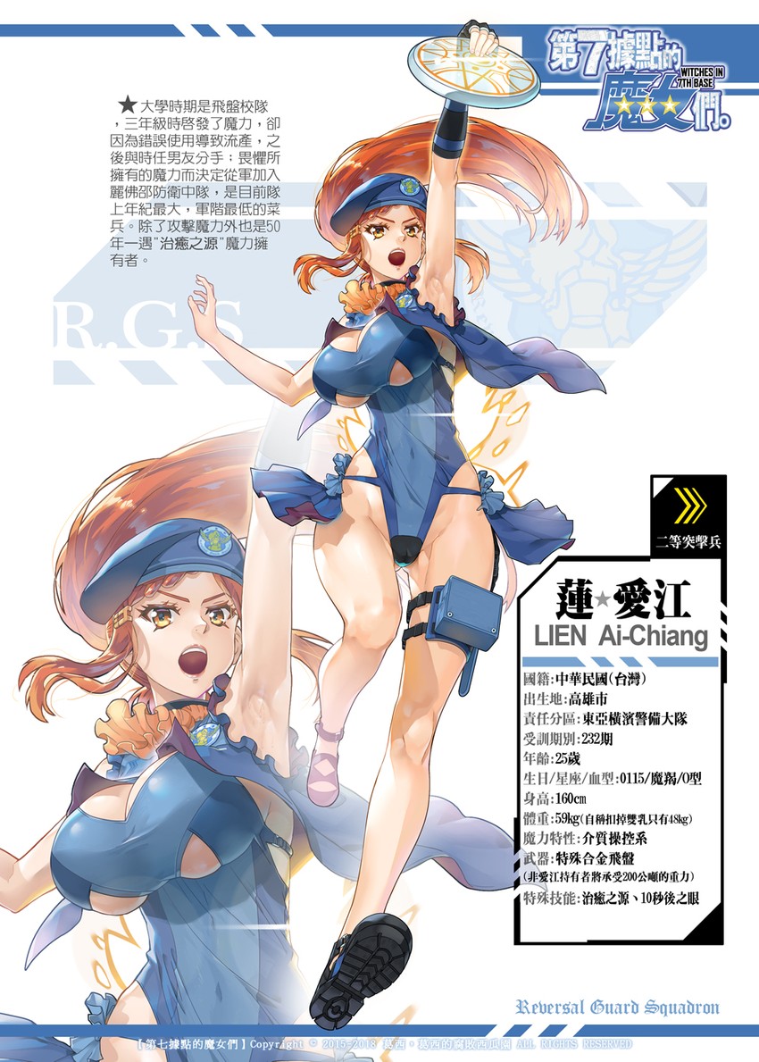 lien ai-chiang (witches in 7th base) drawn by ge_xi