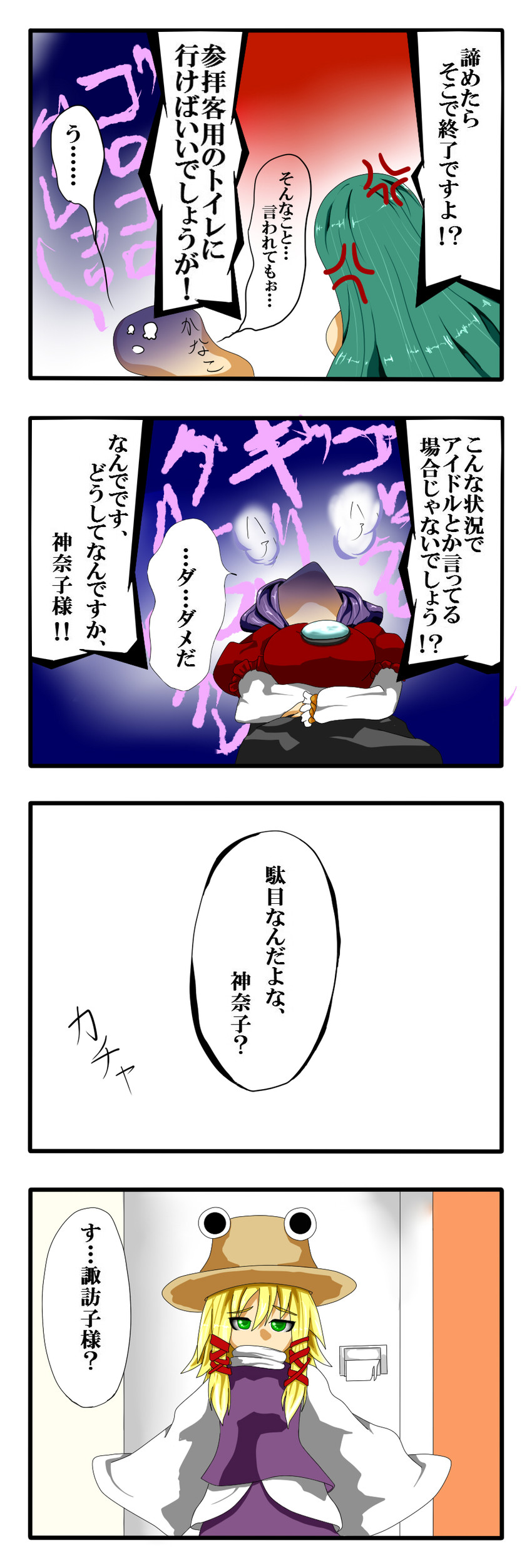 kochiya sanae, moriya suwako, and yasaka kanako (touhou) drawn by potato_pot