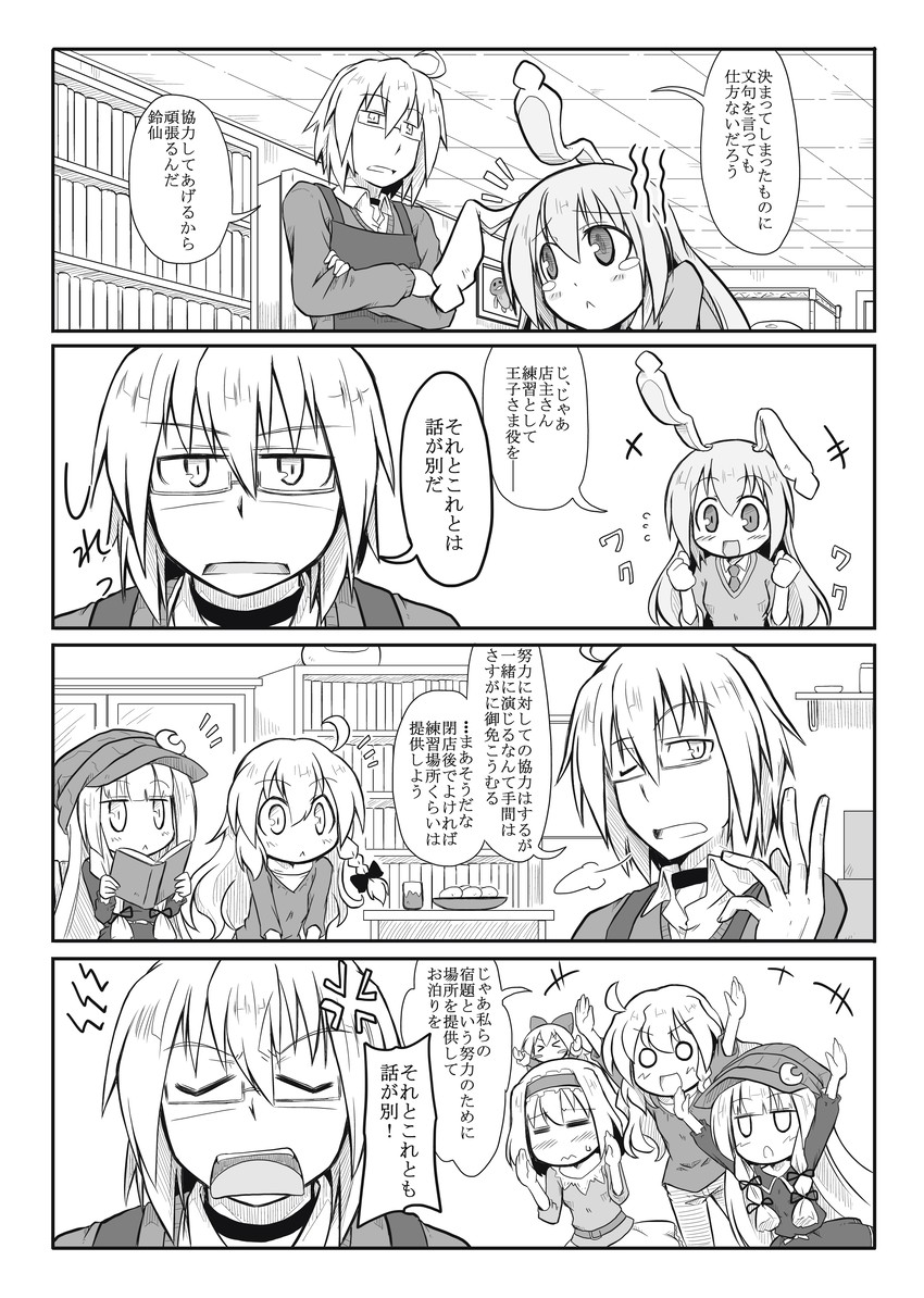 kirisame marisa, alice margatroid, patchouli knowledge, reisen udongein inaba, morichika rinnosuke, and 2 more (touhou and 1 more) drawn by futa_(nabezoko)