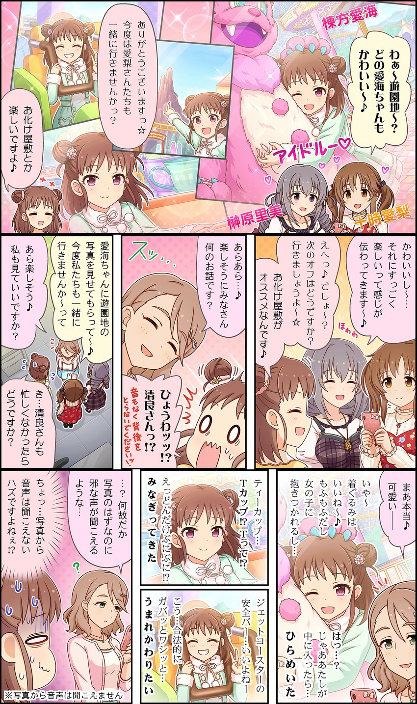 totoki airi, munakata atsumi, yanagi kiyora, and sakakibara satomi (idolmaster and 3 more)