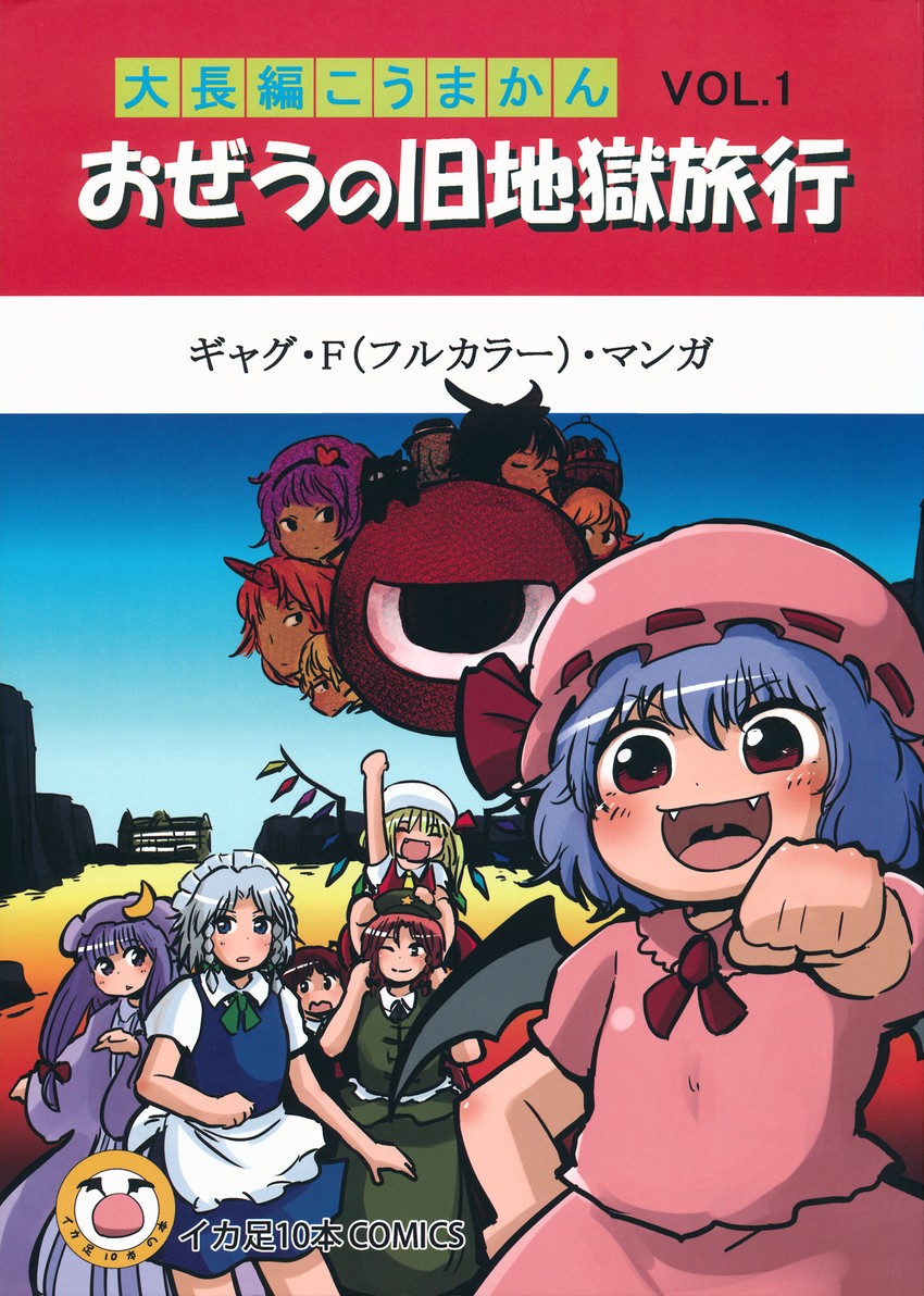 remilia scarlet, flandre scarlet, izayoi sakuya, patchouli knowledge, komeiji satori, and 8 more (touhou and 1 more) drawn by ikaasi