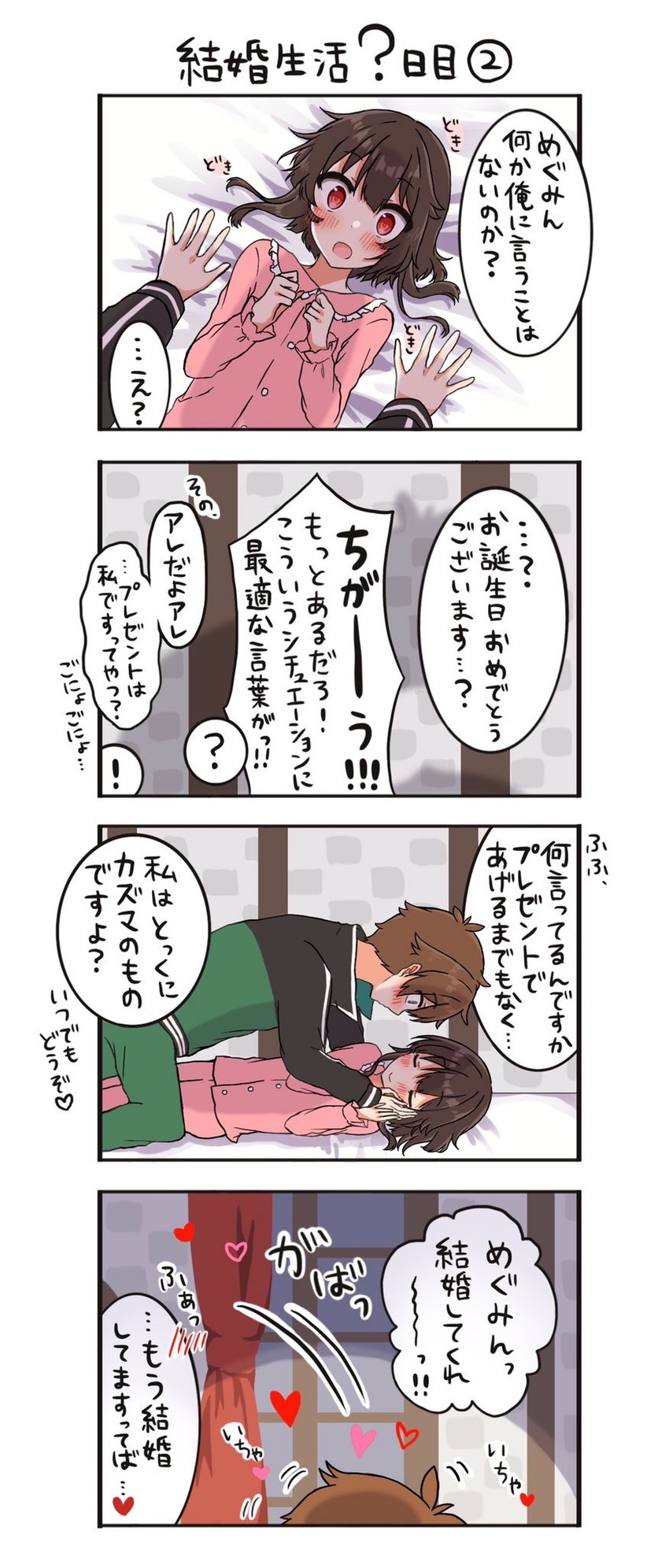 megumin and satou kazuma (kono subarashii sekai ni shukufuku wo!) drawn by yuno_(suke_yuno)