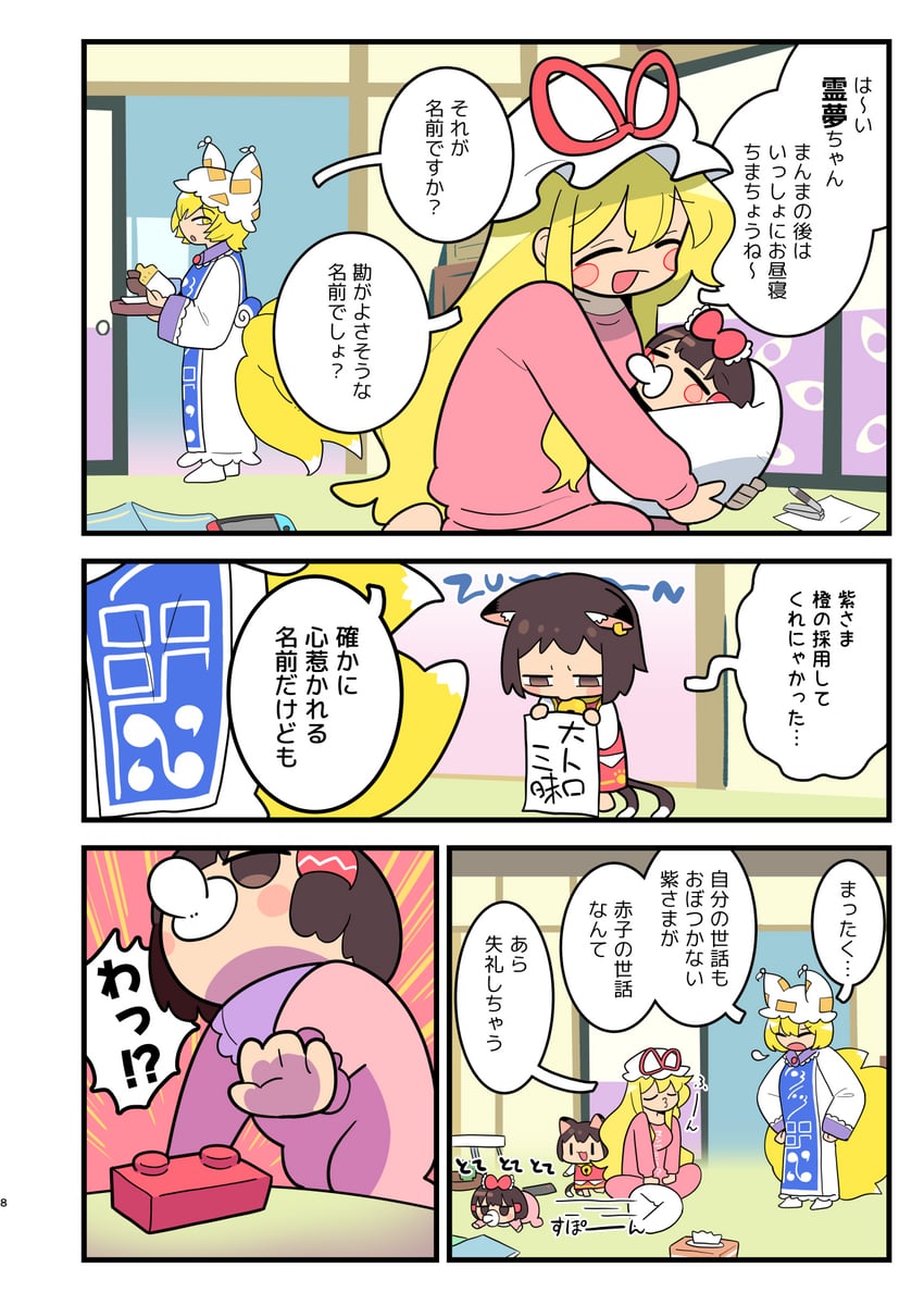 hakurei reimu, yakumo yukari, yakumo ran, and chen (touhou) drawn by moyazou_(kitaguni_moyashi_seizoujo)
