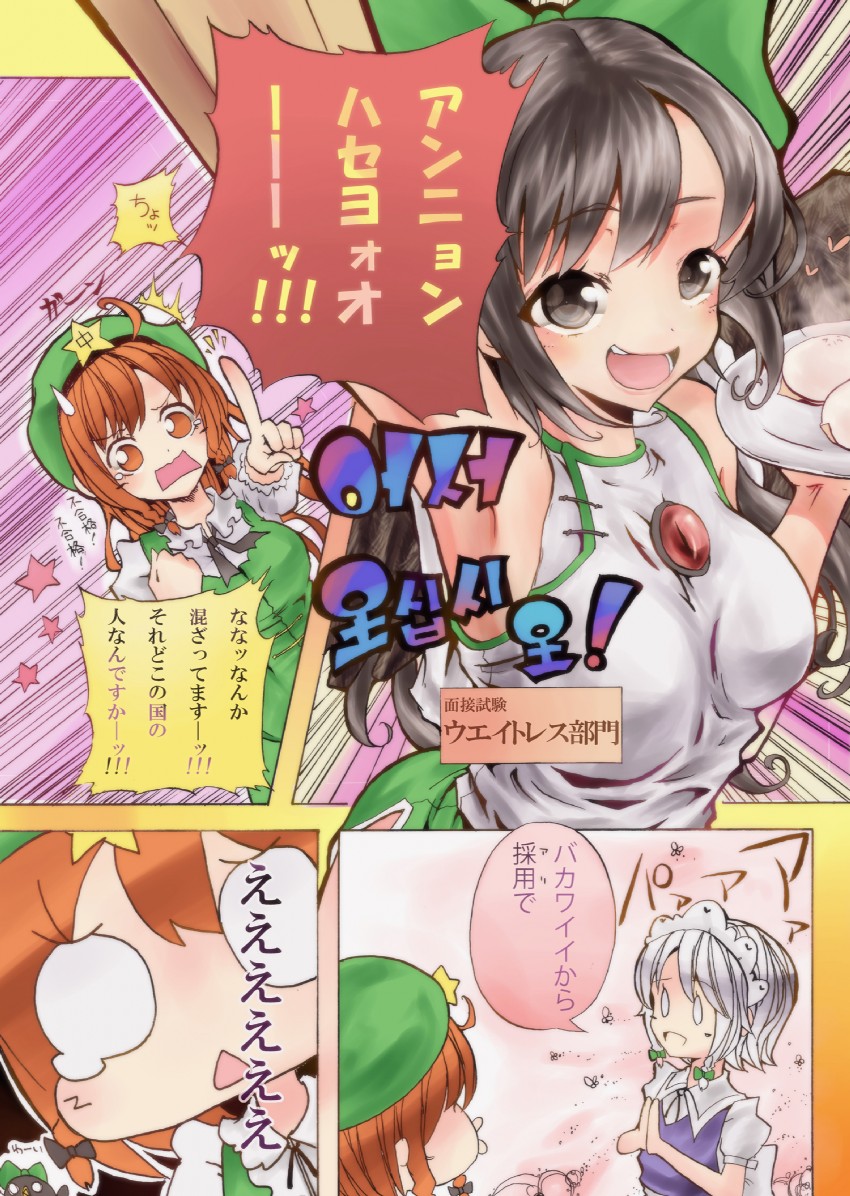 izayoi sakuya, hong meiling, and reiuji utsuho (touhou) drawn by jakkun