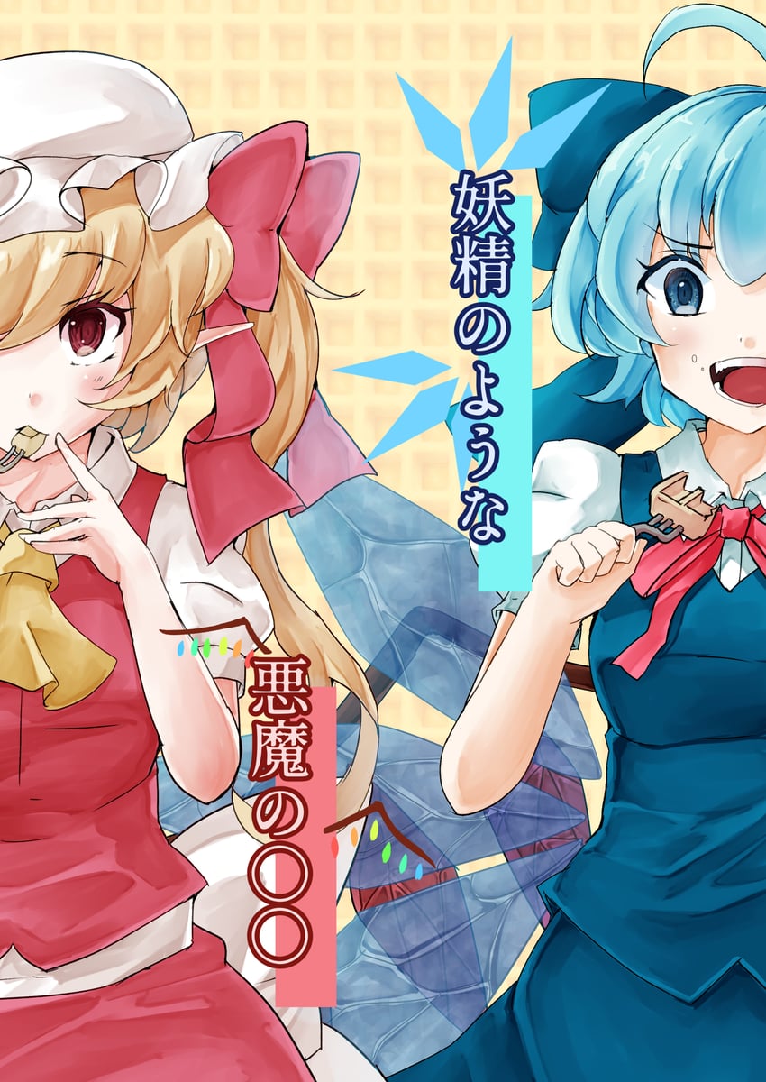 flandre scarlet and cirno (touhou) drawn by jyaoh0731