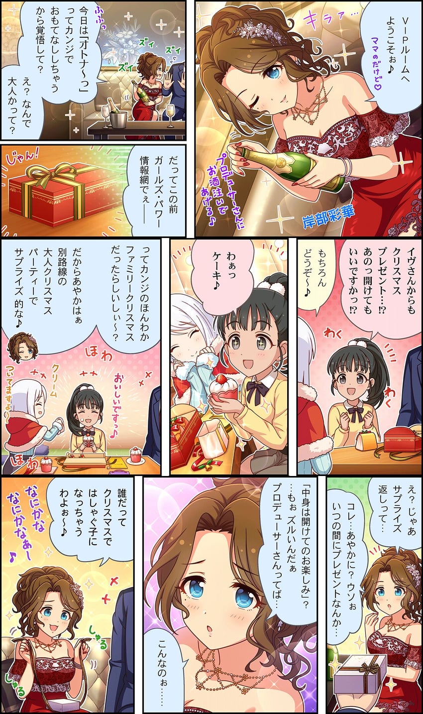 producer, fukuyama mai, eve santaclaus, and kishibe ayaka (idolmaster and 3 more)