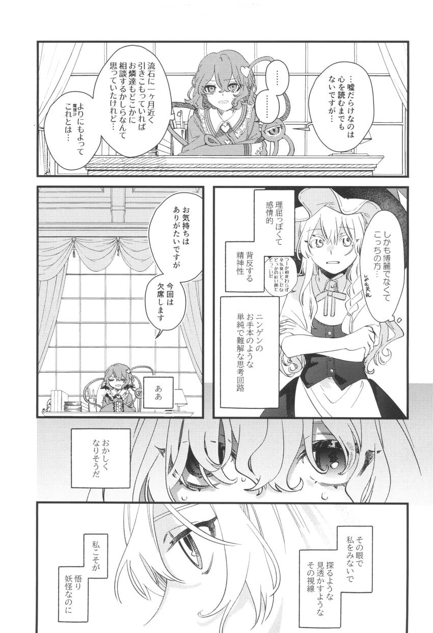 kirisame marisa and komeiji satori (touhou) drawn by shi_chimi