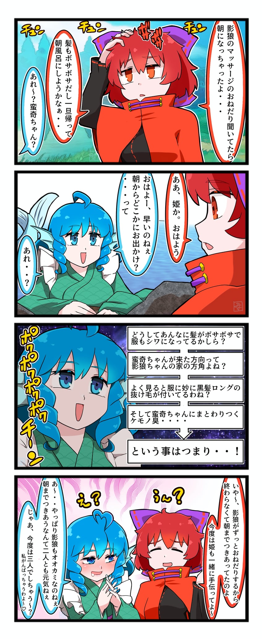 sekibanki and wakasagihime (touhou) drawn by miyo_(user_xstn5827)