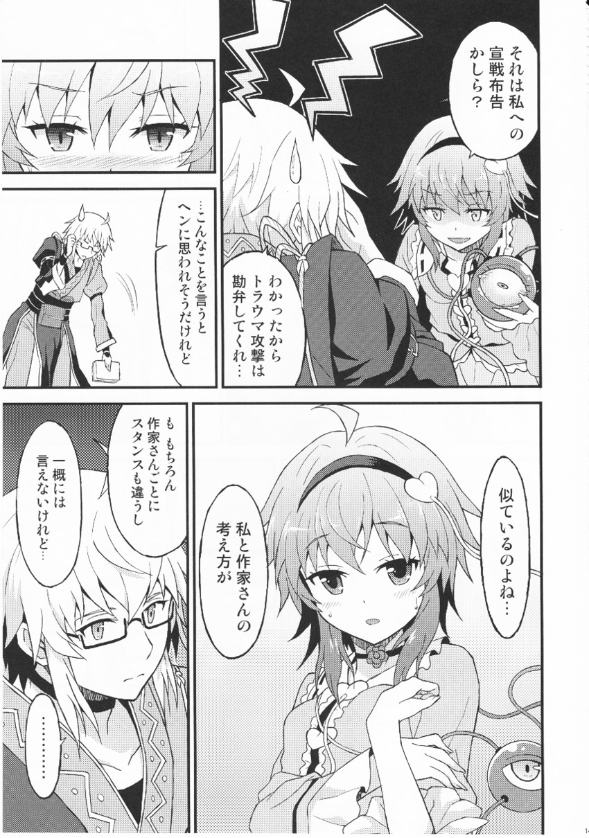komeiji satori and morichika rinnosuke (touhou) drawn by rasahan