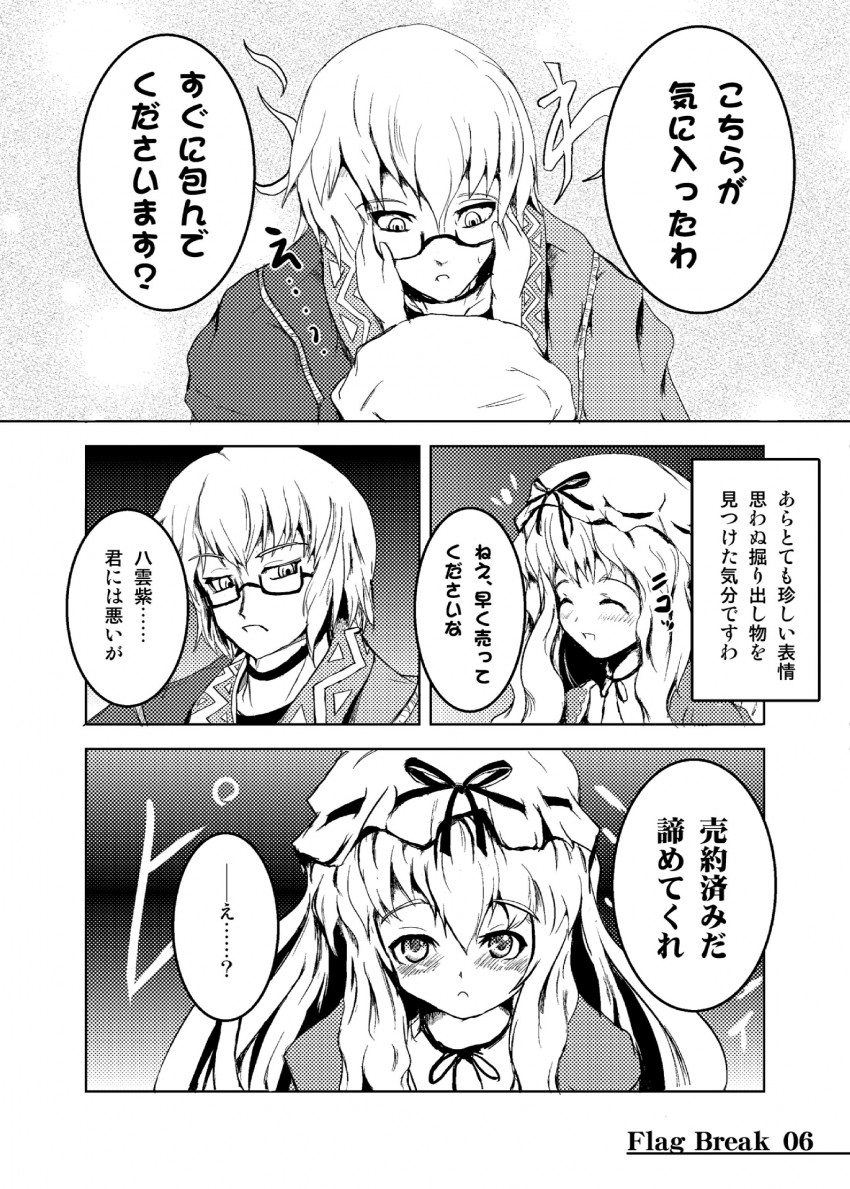 yakumo yukari and morichika rinnosuke (touhou) drawn by yamoto