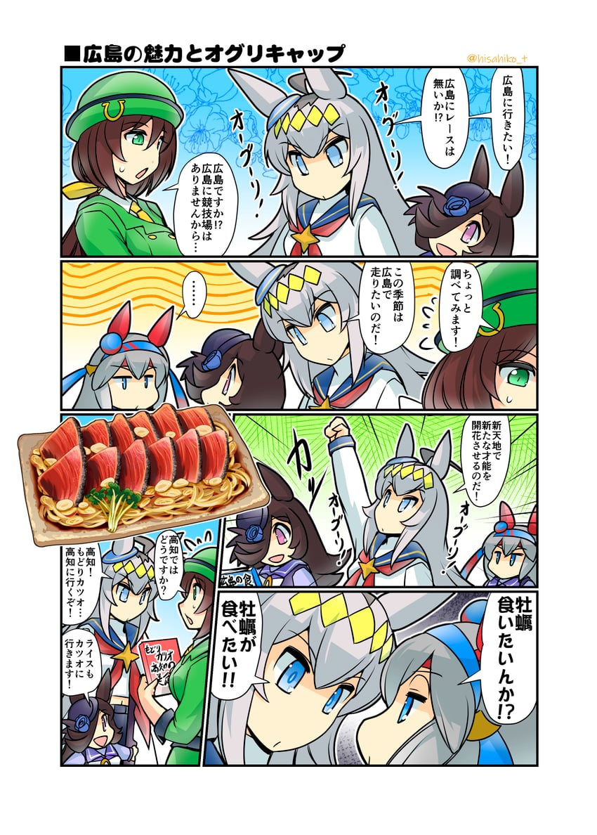 rice shower, oguri cap, tamamo cross, and hayakawa tazuna (umamusume) drawn by hisahiko