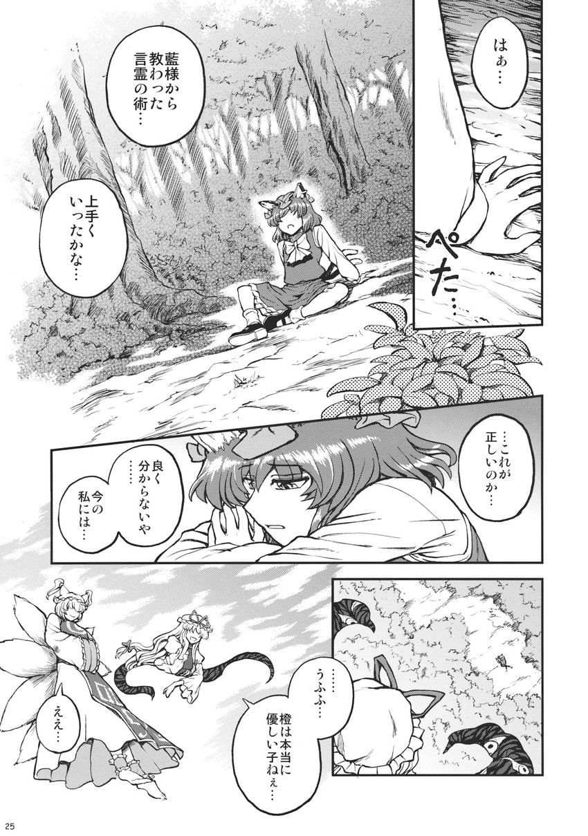 yakumo yukari, yakumo ran, and chen (touhou) drawn by miyamoto_ryuuichi