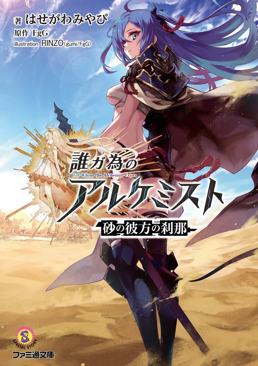 setsuna (ta ga tame no alchemist) drawn by rinzo