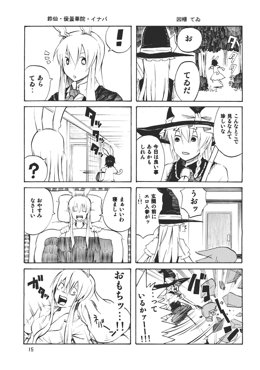 kirisame marisa, reisen udongein inaba, and inaba tewi (touhou) drawn by pageratta