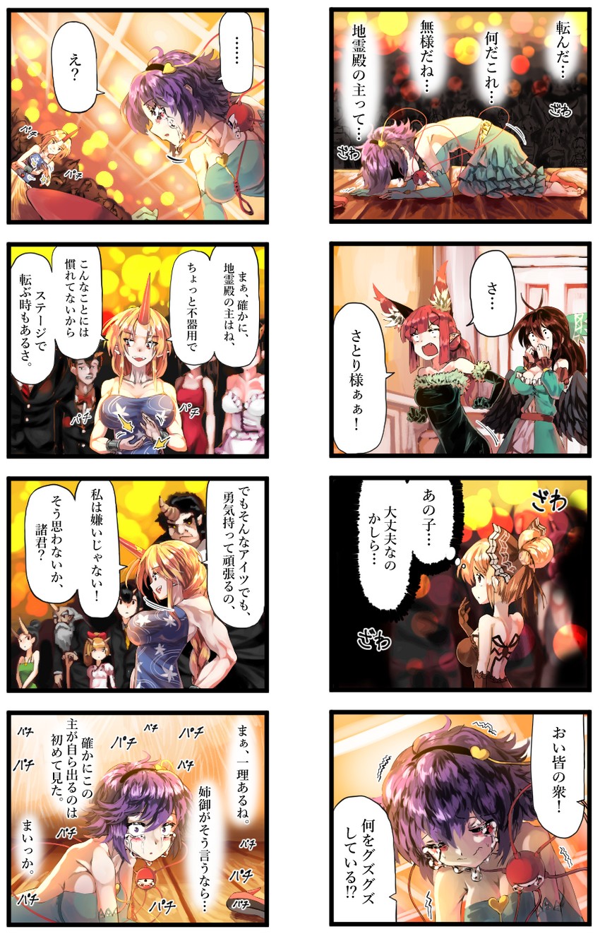 komeiji satori, kaenbyou rin, reiuji utsuho, hoshiguma yuugi, and kurodani yamame (touhou) drawn by sunnysideup