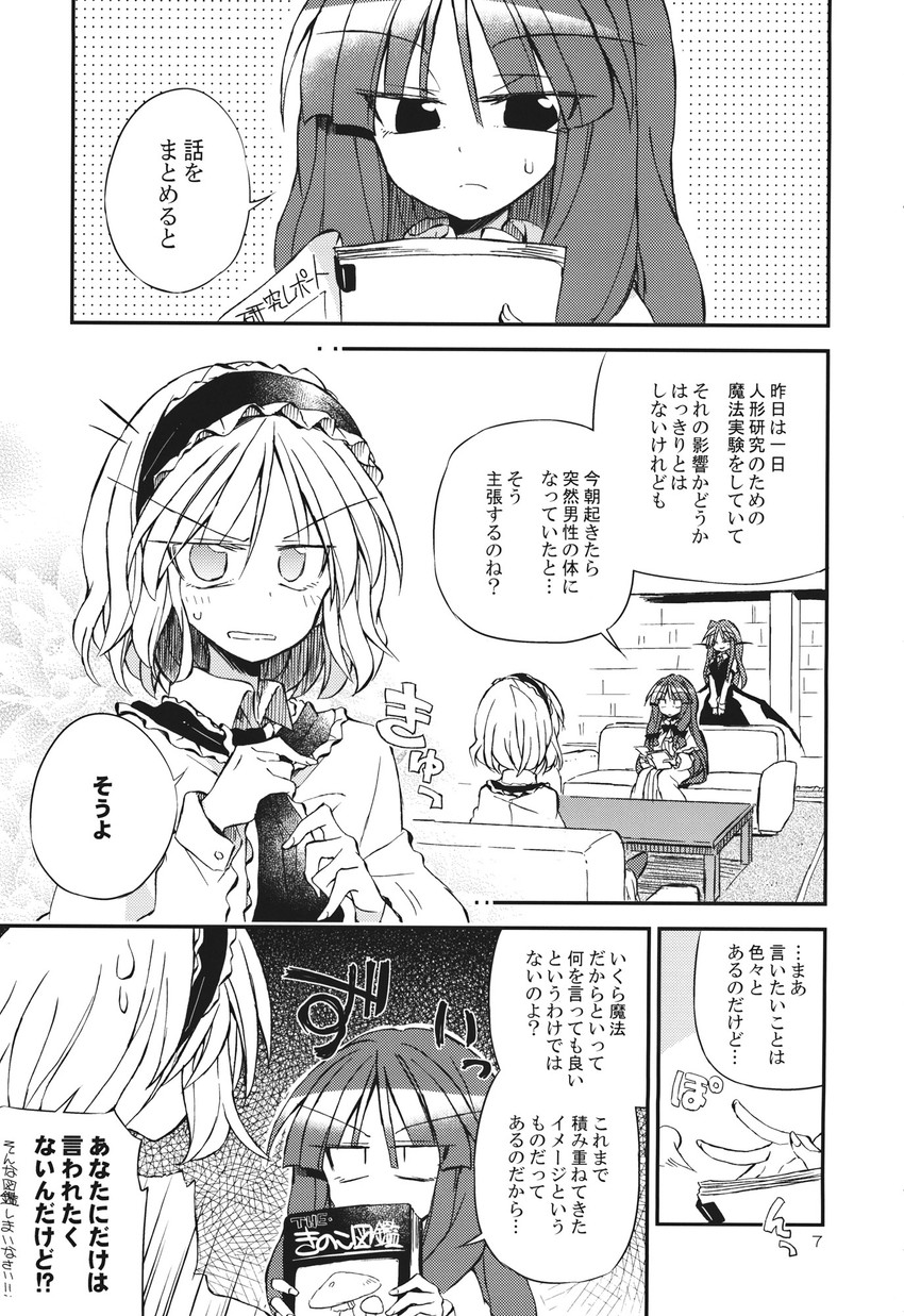 alice margatroid, patchouli knowledge, and koakuma (touhou) drawn by satou_kibi