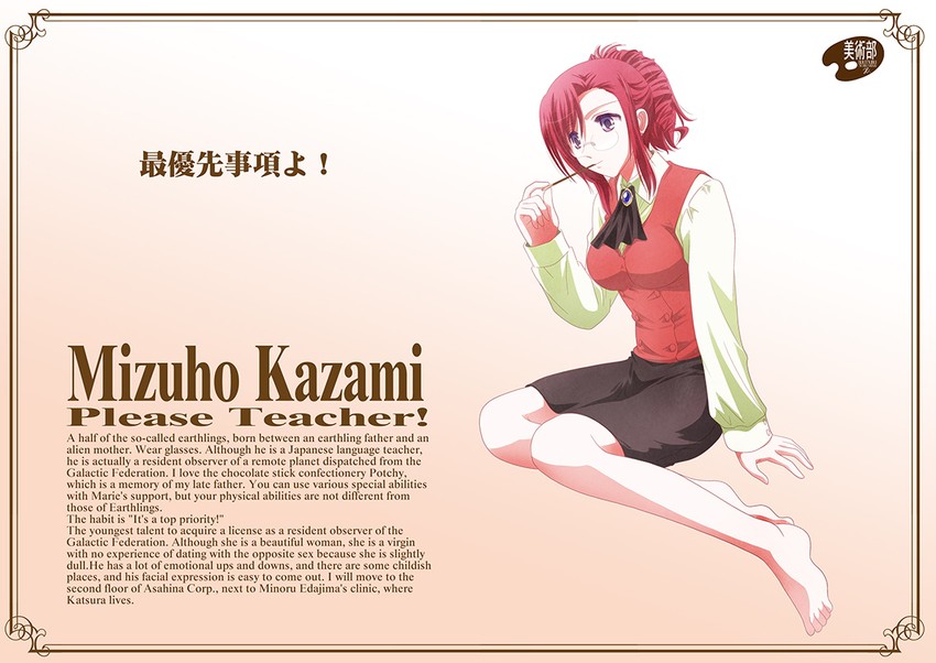 kazami mizuho (onegai teacher) drawn by shizuki_michiru