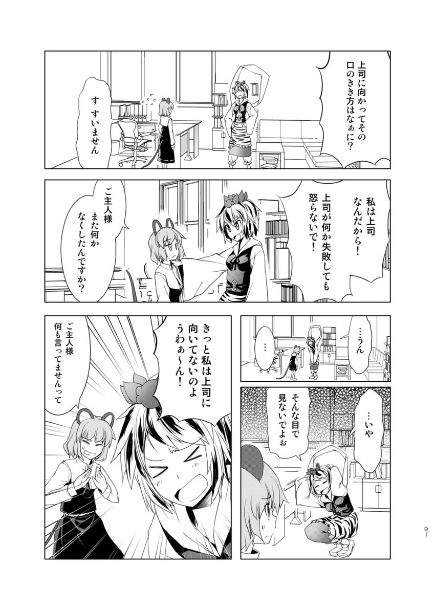 nazrin and toramaru shou (touhou) drawn by yuugo_(atmosphere)