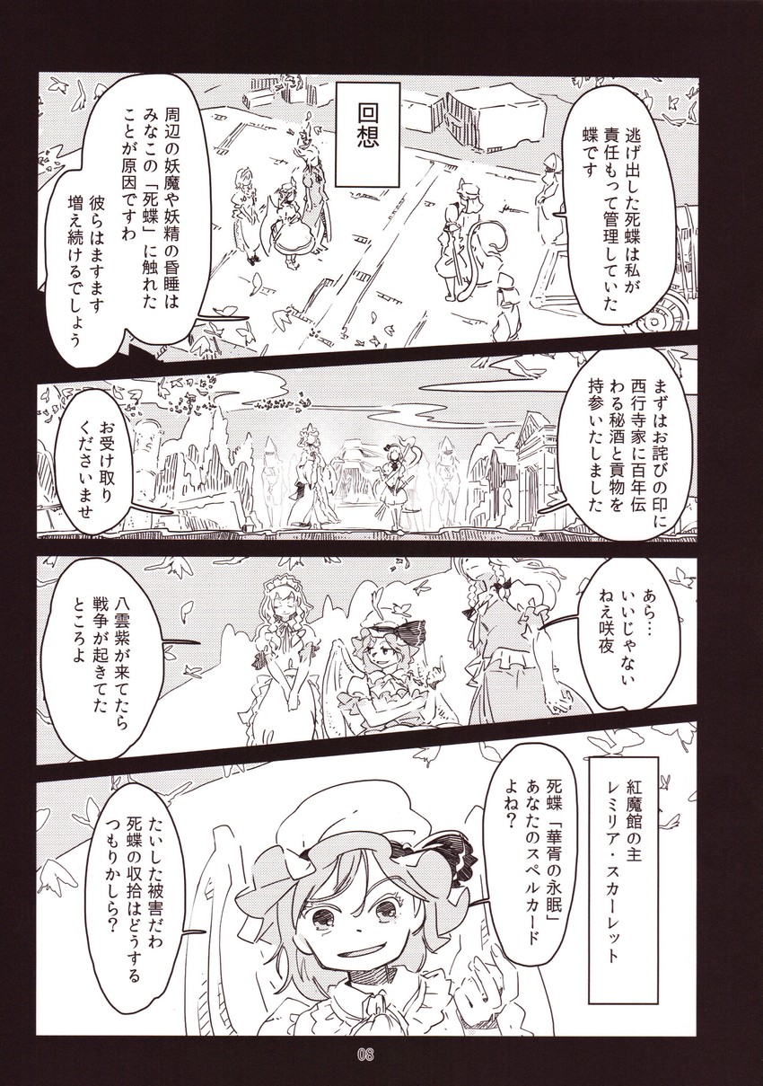 remilia scarlet, izayoi sakuya, konpaku youmu, hong meiling, and saigyouji yuyuko (touhou) drawn by niy_(nenenoa)