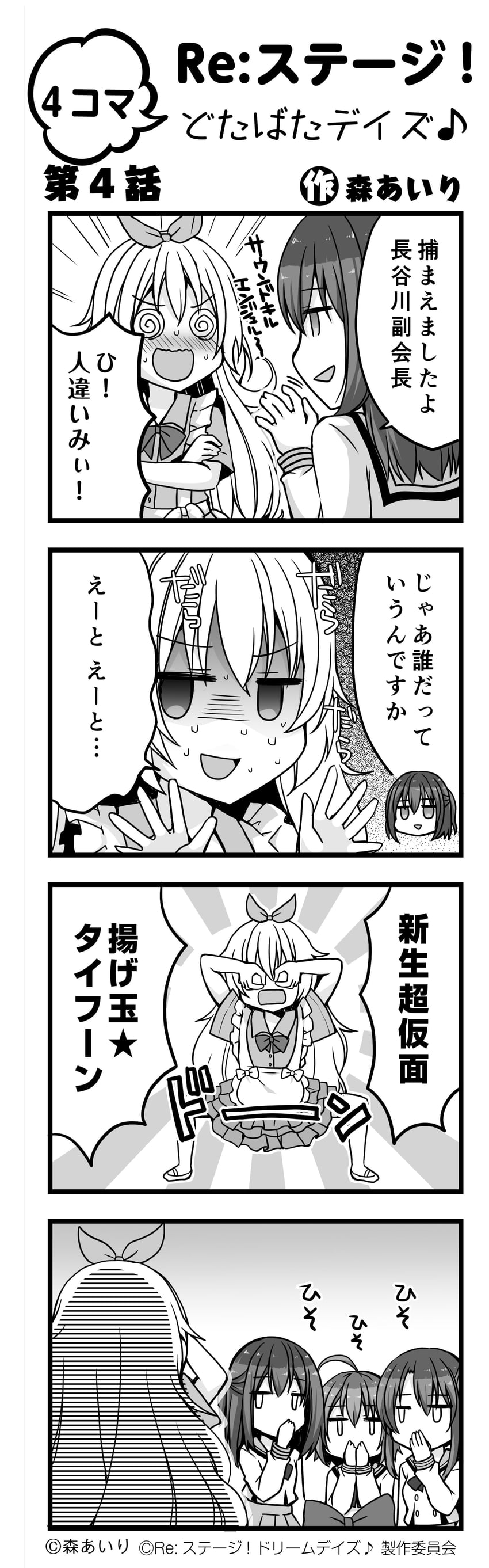 shikimiya mana, tsukisaka sayu, hiiragi kae, hasegawa mii, and honjou kasumi (re:stage!) drawn by mori_airi