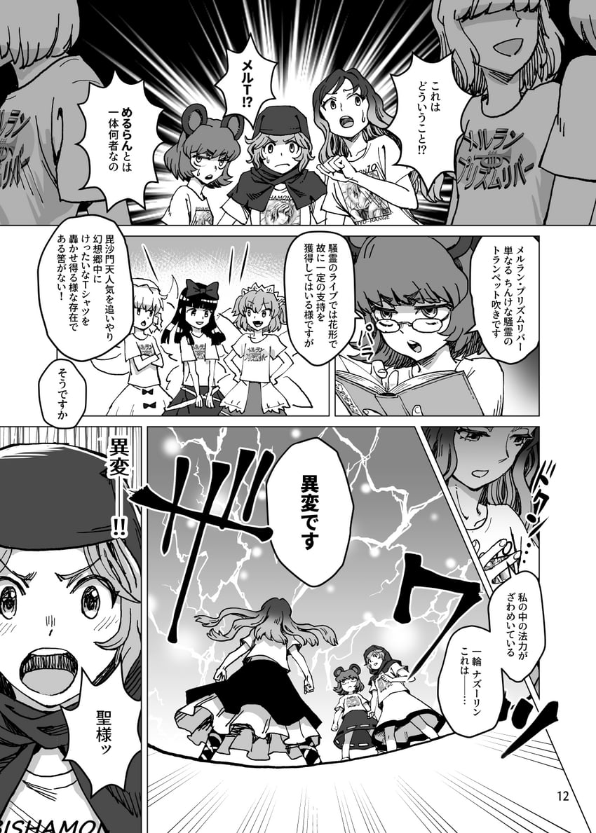 nazrin, hijiri byakuren, kumoi ichirin, star sapphire, luna child, and 1 more (touhou) drawn by meimaru_inuchiyo