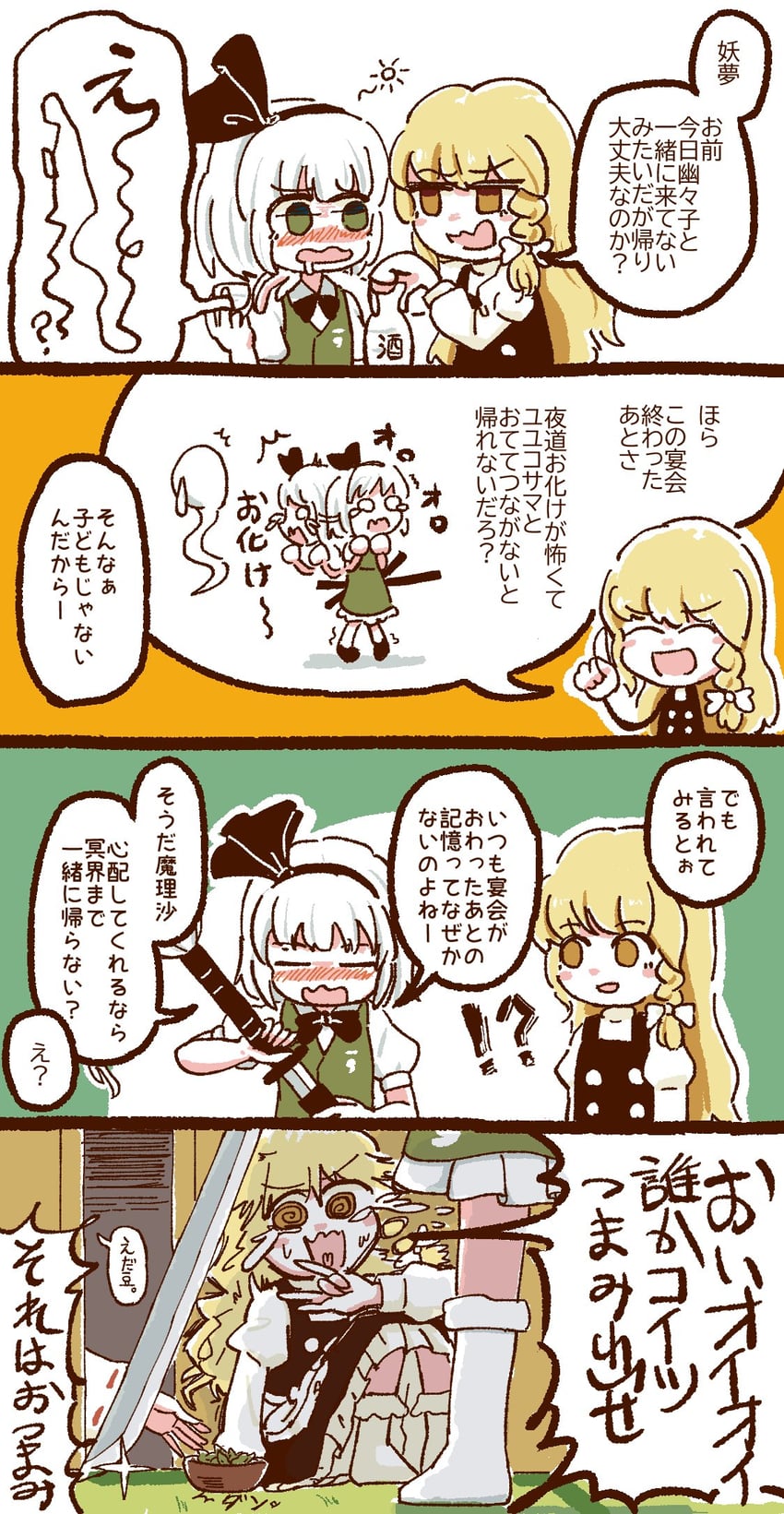 hakurei reimu, kirisame marisa, and konpaku youmu (touhou) drawn by oroka_(0903_renge)