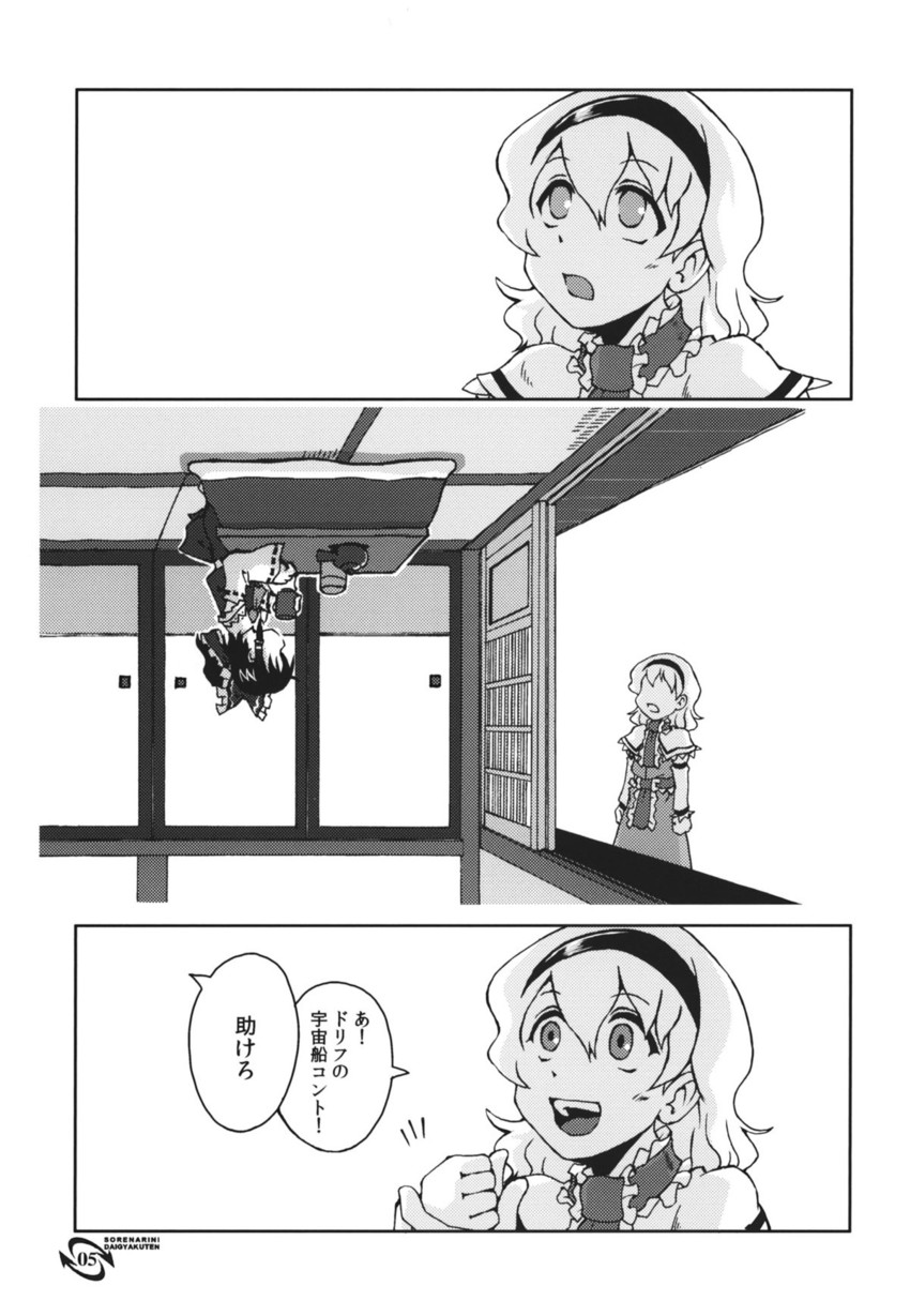 hakurei reimu and alice margatroid (touhou) drawn by satomura_kyou