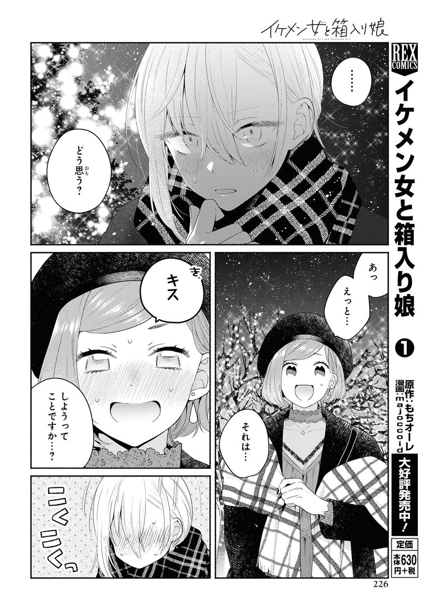 kanda mizuki and ookuma satomi (ikemen onna to hakoiri musume) drawn by majoccoid and mochi_au_lait