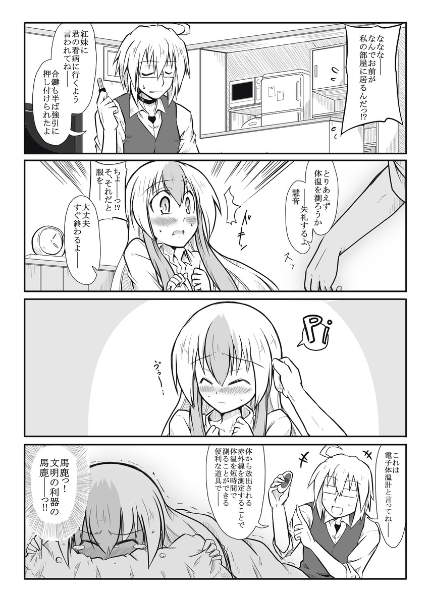 kamishirasawa keine and morichika rinnosuke (touhou) drawn by futa_(nabezoko)