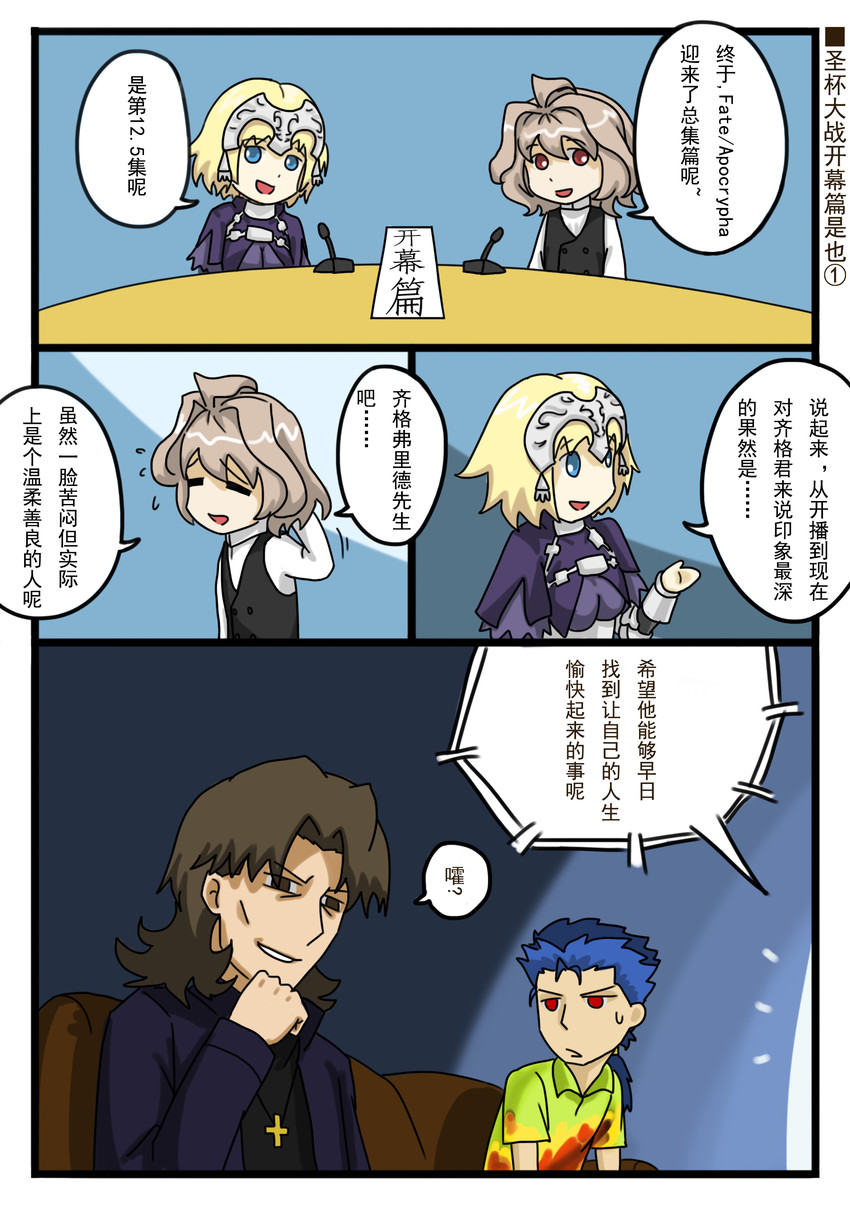 jeanne d'arc, kotomine kirei, sieg, and cu chulainn (fate and 2 more) drawn by yuberril