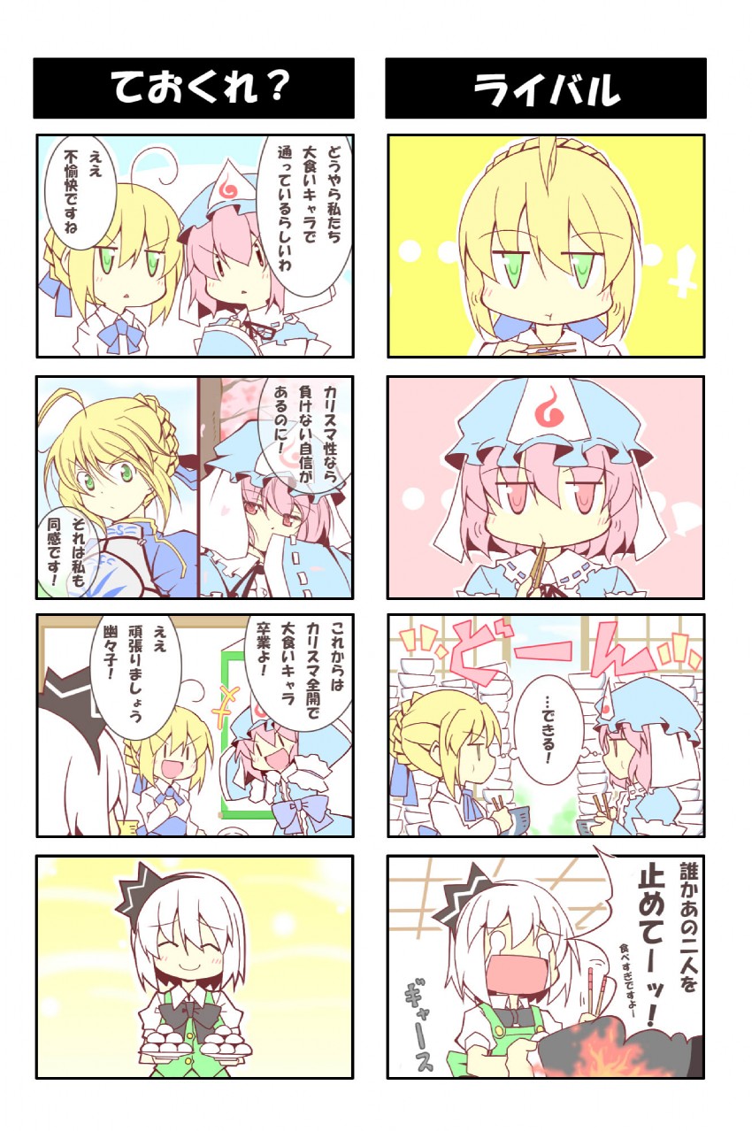 artoria pendragon, konpaku youmu, saigyouji yuyuko, and saber (touhou and 2 more) drawn by alex_(alexandoria)