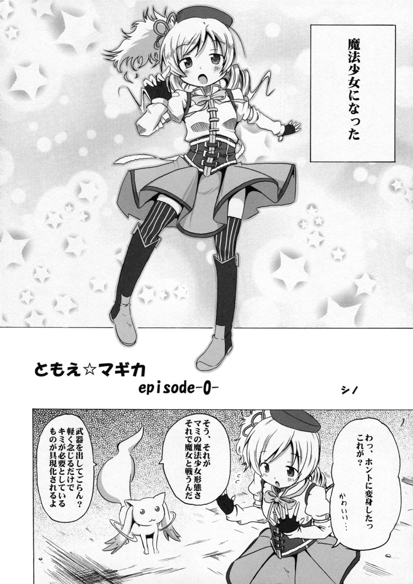 tomoe mami and kyubey (mahou shoujo madoka magica) drawn by shino_(ponjiyuusu)