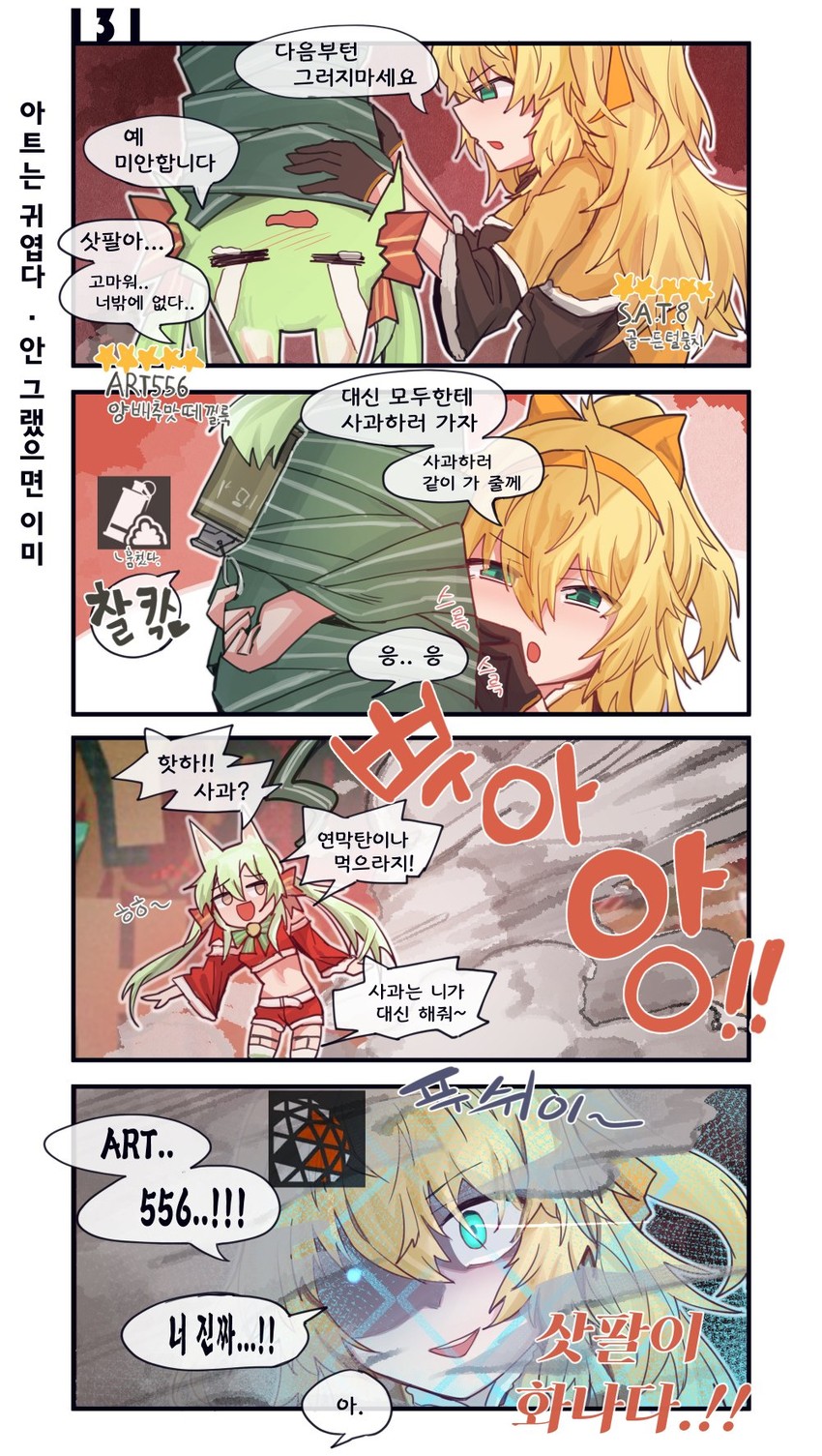 s.a.t.8 and art556 (girls' frontline) drawn by aningay