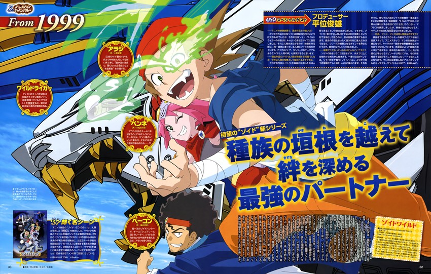penne, wild liger, bacon, and arashi (zoids and 2 more) drawn by murakama_rika