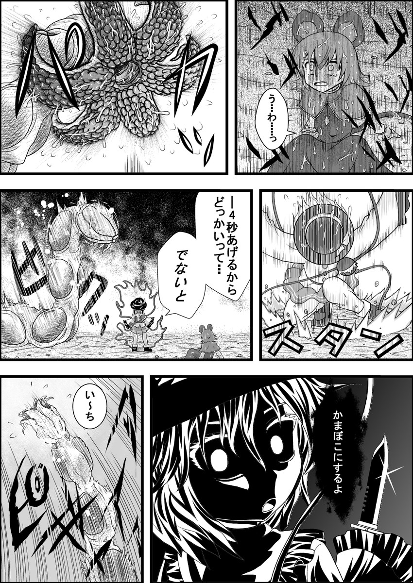 komeiji koishi and nazrin (touhou) drawn by niiko_(gonnzou)